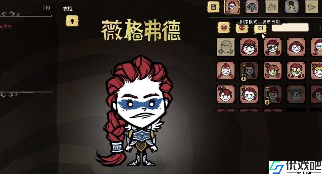 饥荒薇格弗德攻略是什么