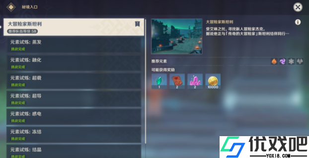 原神南风与冒险秘境怎么打