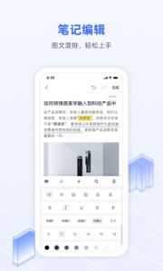 讯飞语记app手机版