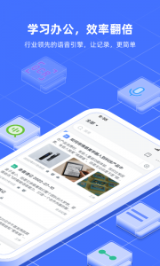 讯飞语记app手机版