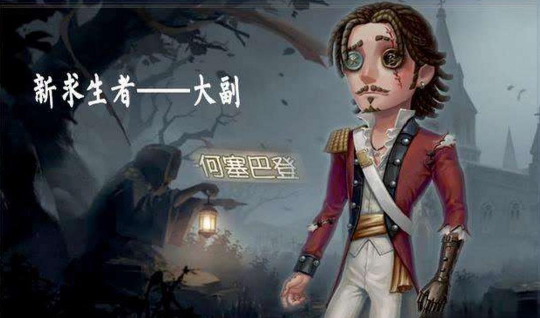 第五人格大副怎么玩-第五人格大副必备策略