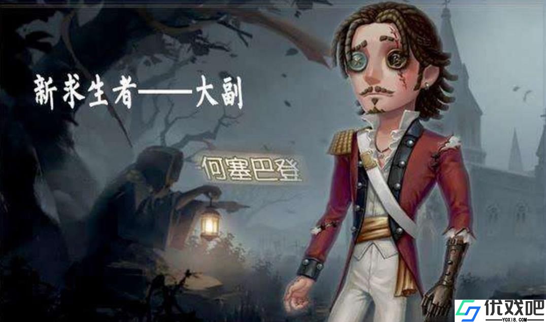 第五人格大副怎么玩