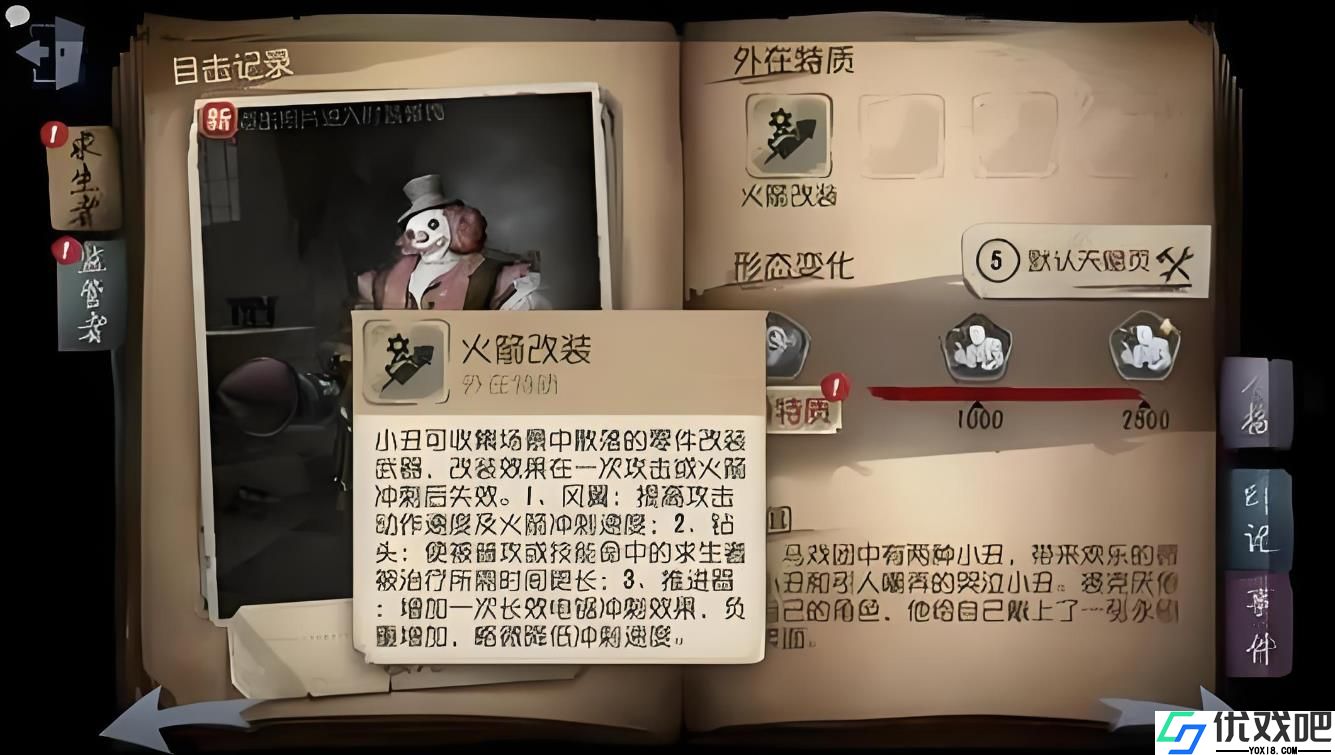 第五人格小丑的零件有什么用