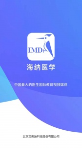 海纳医学平台