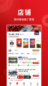 车商记app