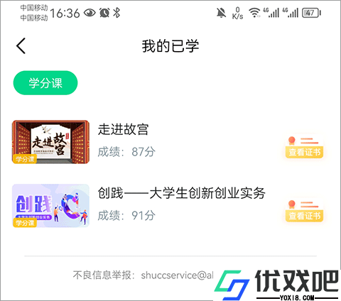 大学生智慧树app