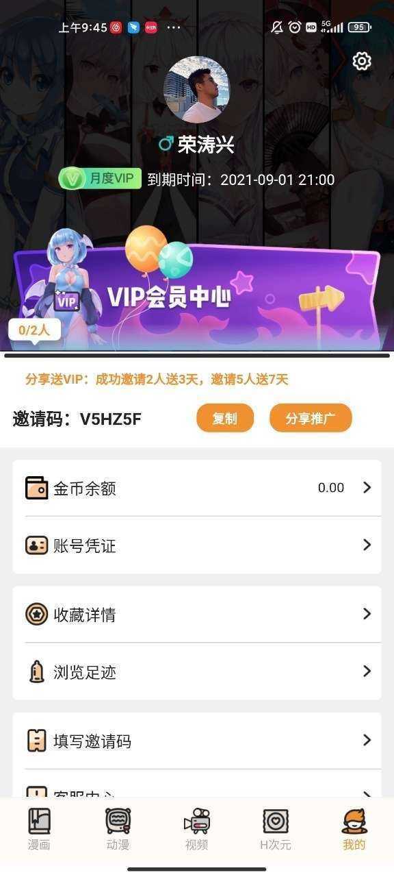 51动漫旧版本安装包下载