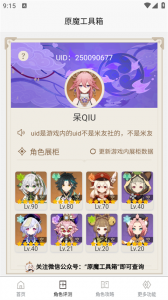 原魔工具箱