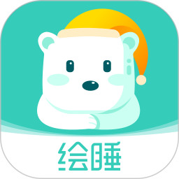 绘睡app官方版