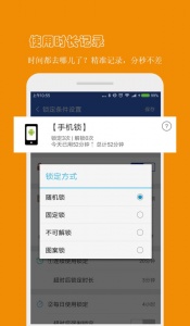 防沉迷应用锁app