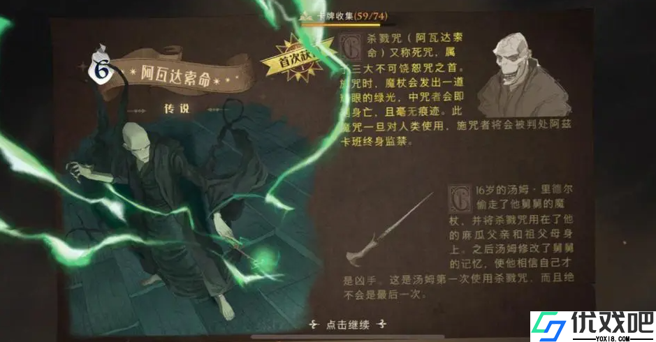 哈利波特魔法觉醒阿瓦达索命怎么玩