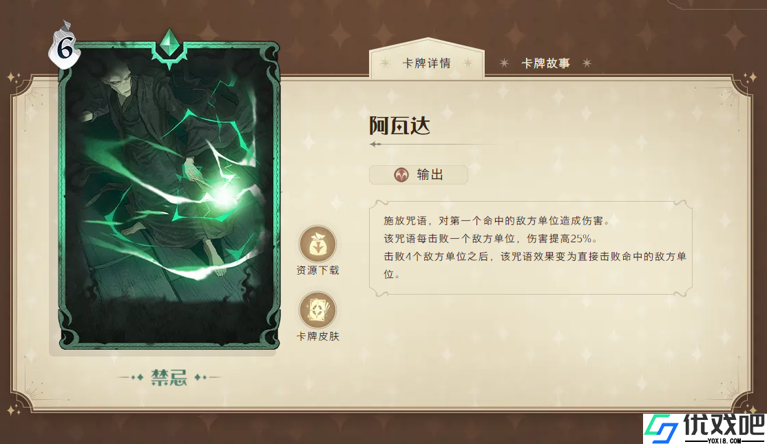 哈利波特魔法觉醒阿瓦达索命怎么玩