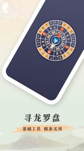 寻龙罗盘
                           