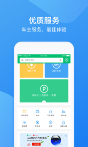 PP停车app
                           