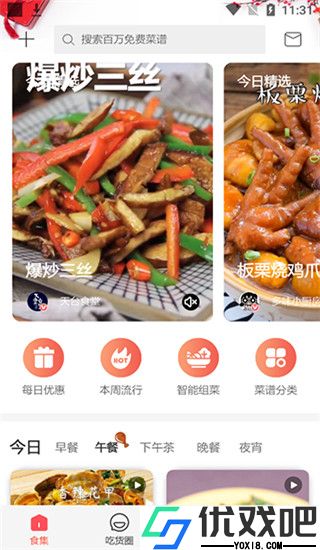 美食杰app