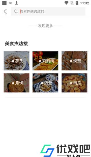 美食杰app