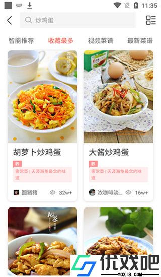 美食杰app