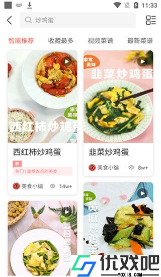 美食杰app