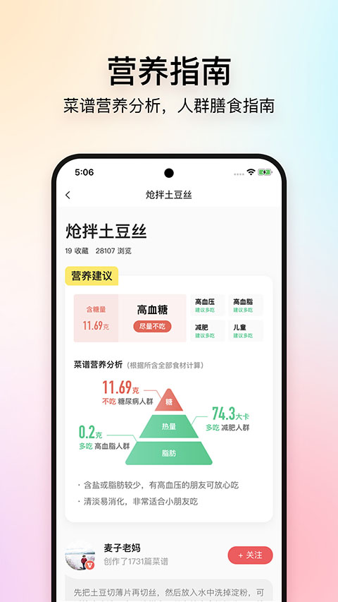 美食杰app安卓版下载
