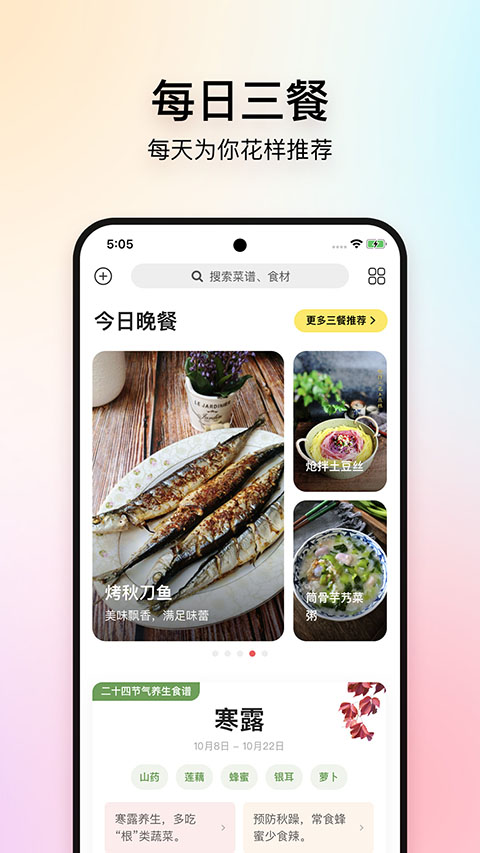 美食杰app安卓版下载