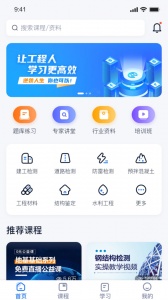 中岩培训app
