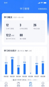 中岩培训app