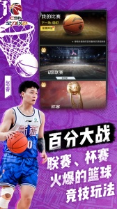 中职篮全力以赴手游官方版