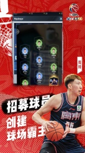 中职篮全力以赴手游官方版