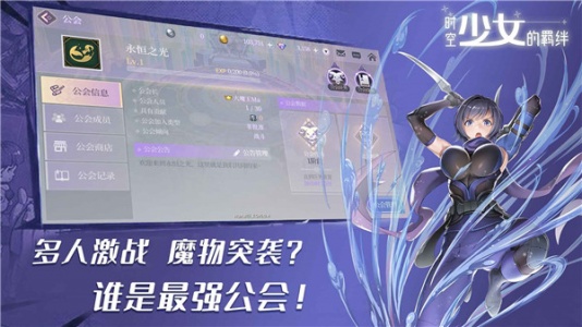 时空少女的羁绊官方版