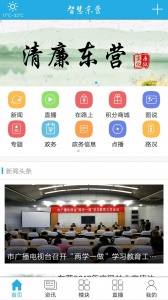智慧东营最新版