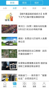 智慧东营最新版