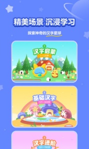 汉字大冒险官方版