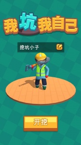 我坑我自己手游