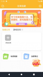 坚果隐藏最新版