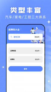 查查故障码大全