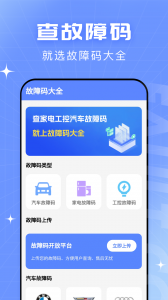 查查故障码大全