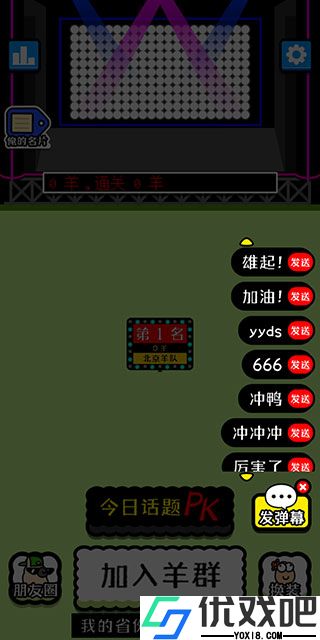 羊了羊最新版