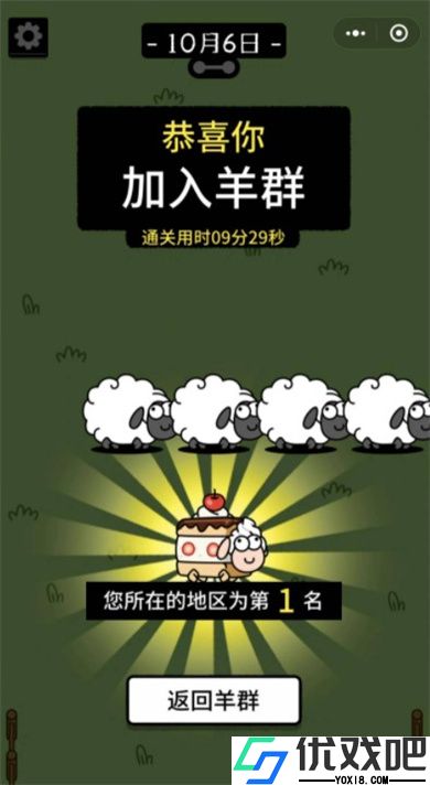 羊了羊最新版