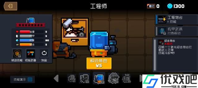元气骑士工程师怎么玩