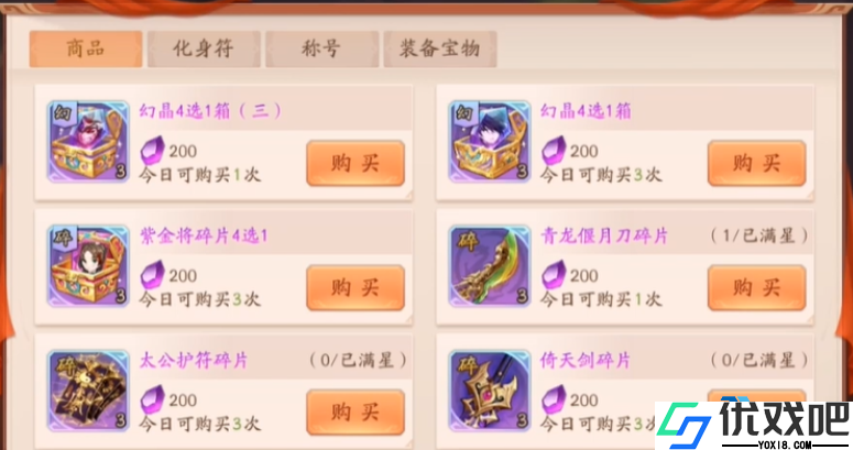 紫金幻晶武将升级全攻略