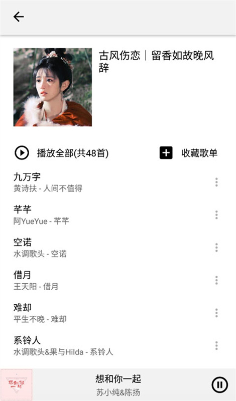 listen1APP中文版下载