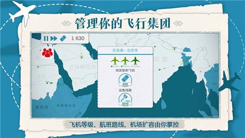 飞行集团官方正版