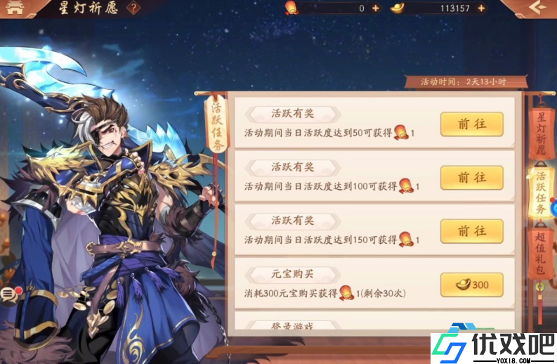 星灯祈福超全攻略