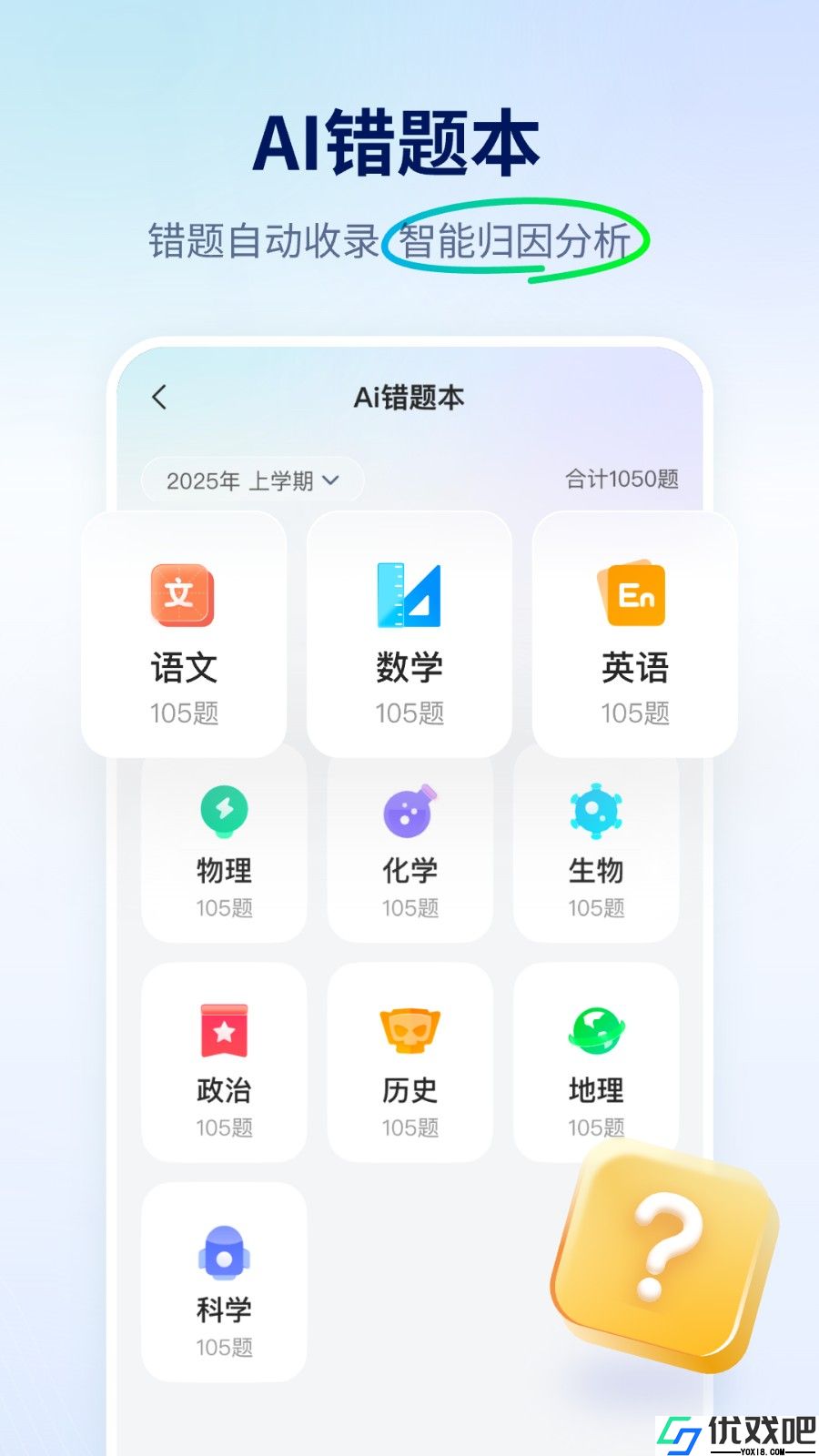 智学网家长端