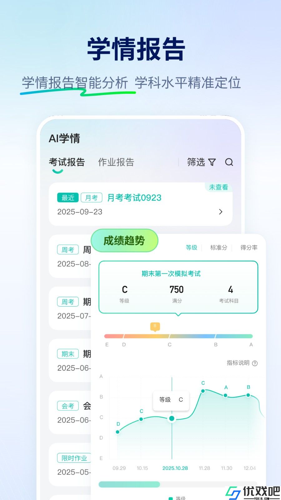 智学网家长端