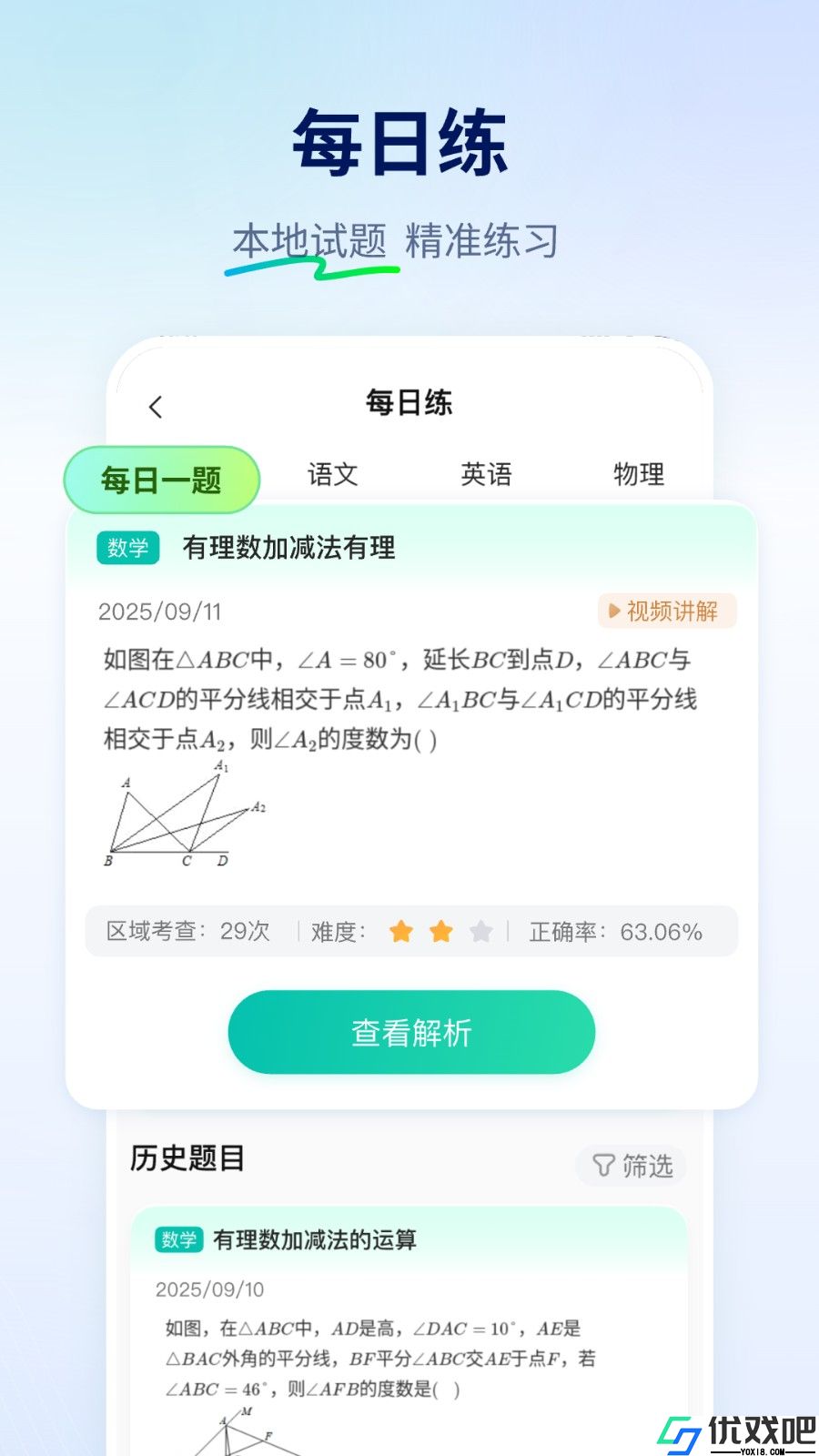 智学网家长端