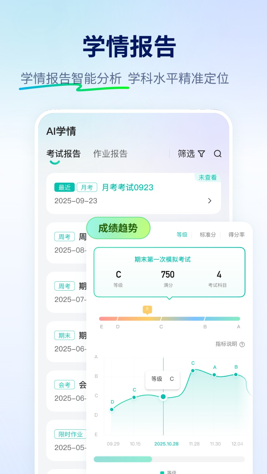 智学网家长端手机版下载