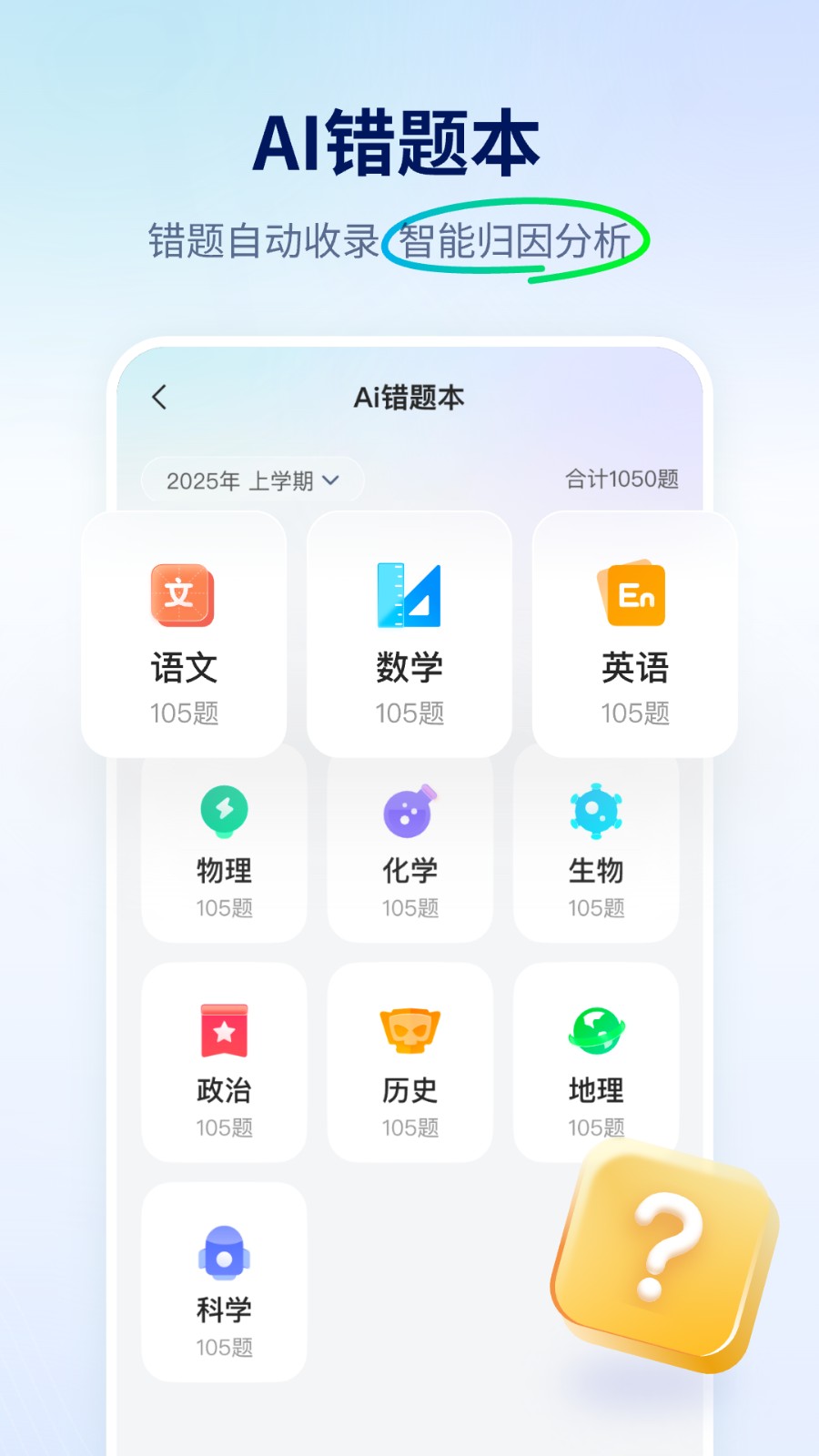智学网家长端手机版下载