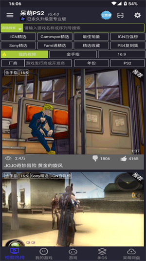 呆萌PS2模拟器全解锁版下载