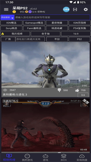 呆萌PS2模拟器全解锁版下载
